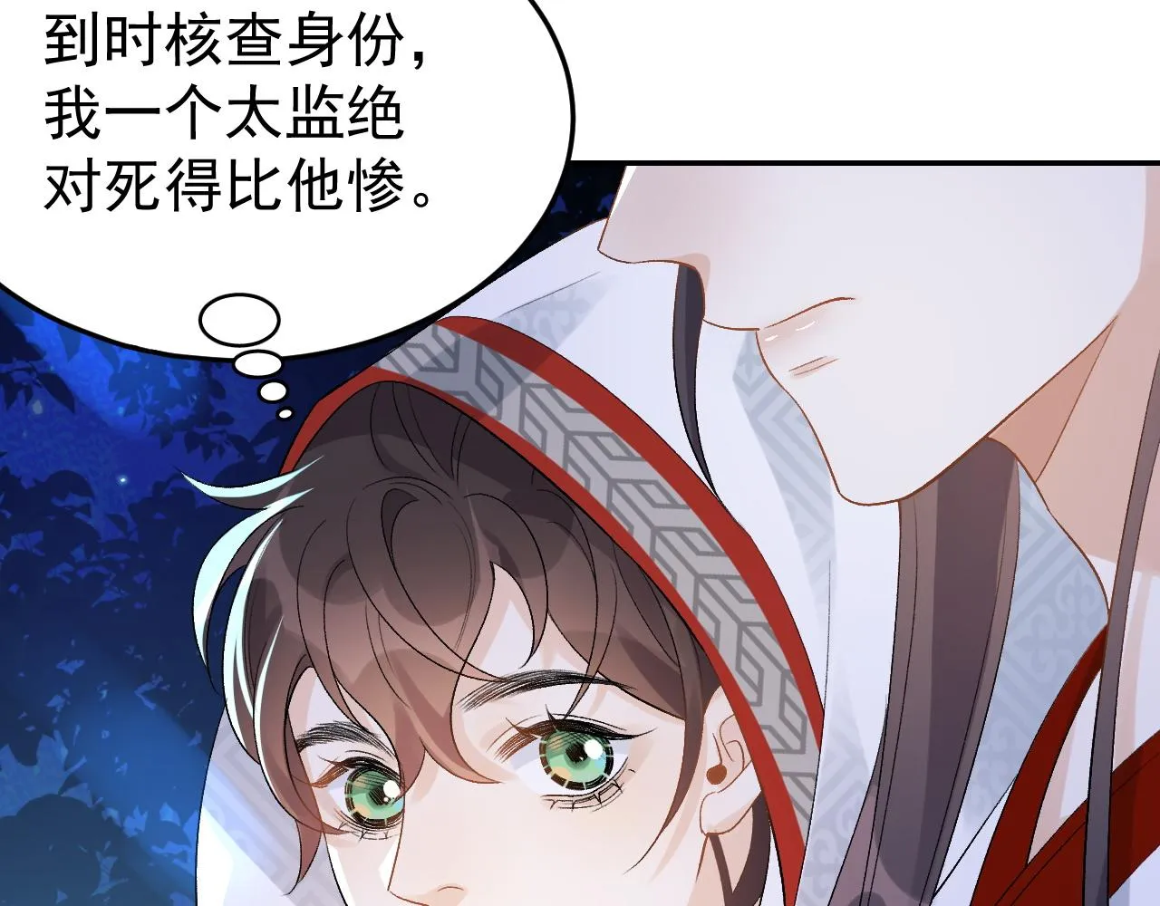 第14话 玉哥哥“行”了？！ 第14页