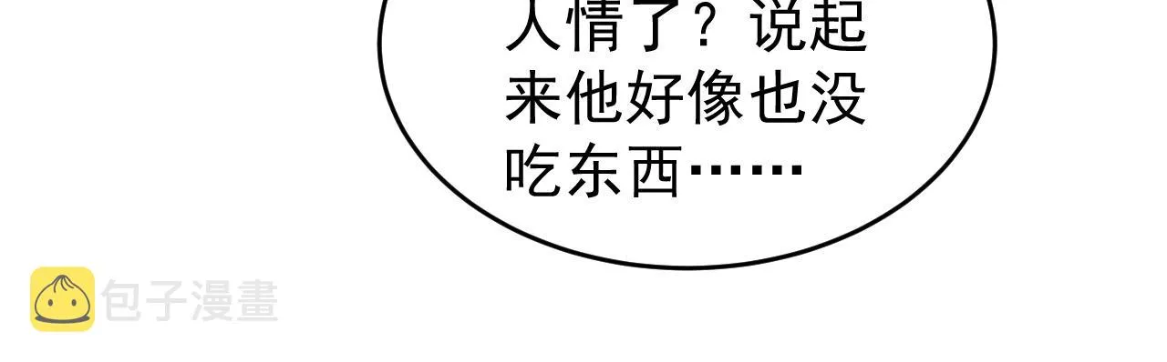 第14话 玉哥哥“行”了？！ 第16页