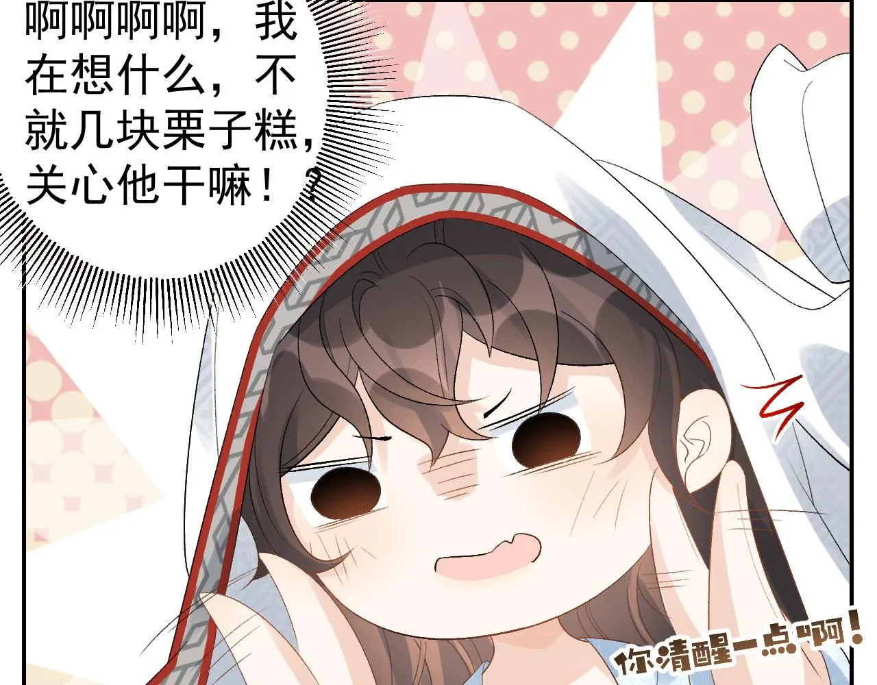 第14话 玉哥哥“行”了？！ 第18页