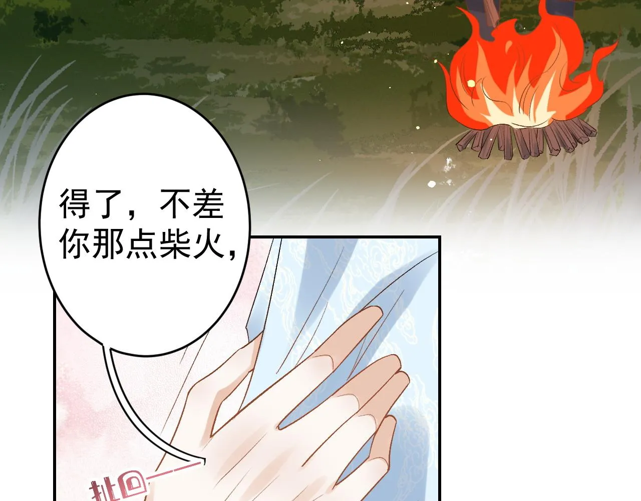 第14话 玉哥哥“行”了？！ 第21页