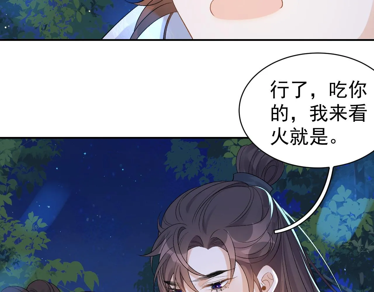 第14话 玉哥哥“行”了？！ 第26页