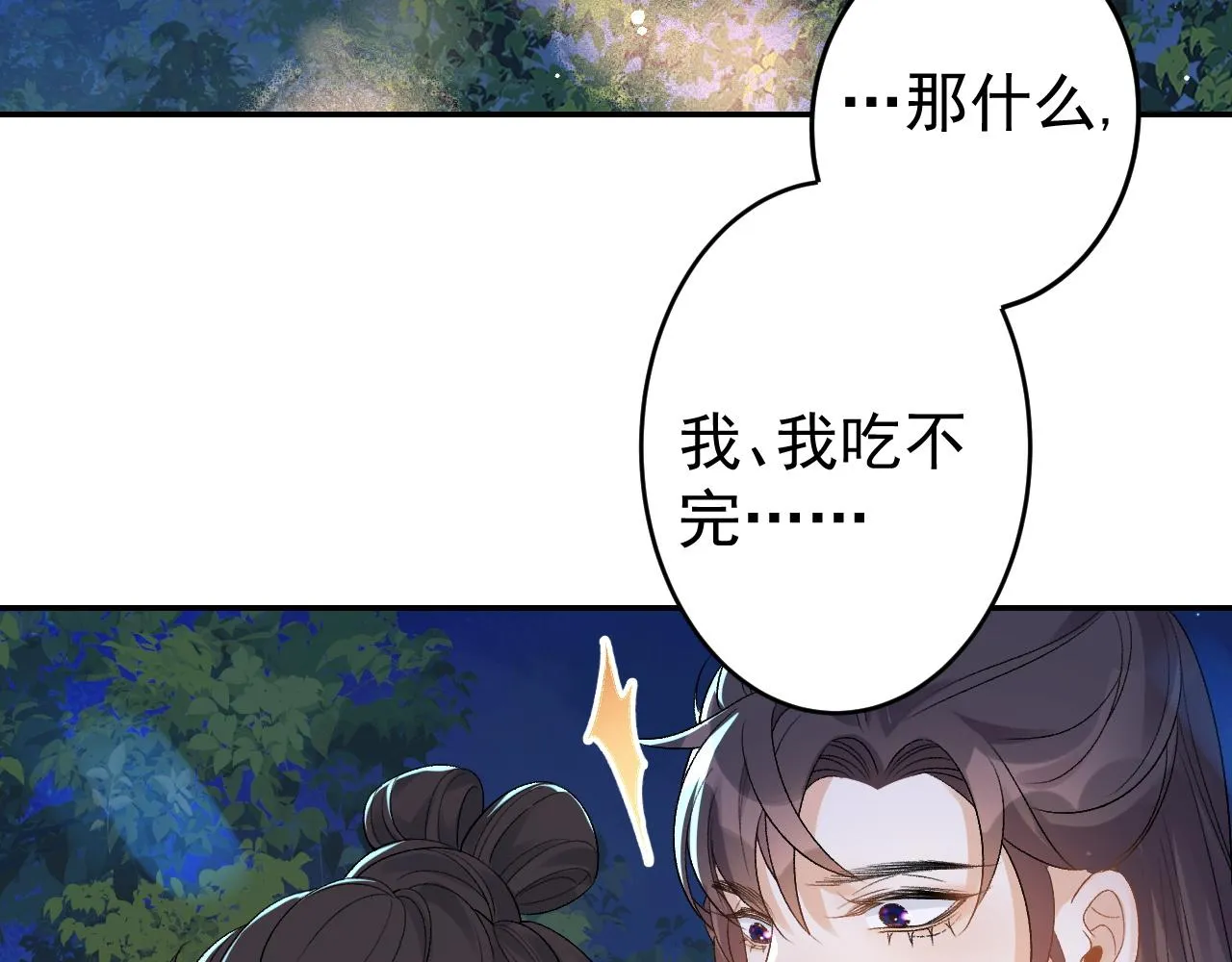 第14话 玉哥哥“行”了？！ 第31页