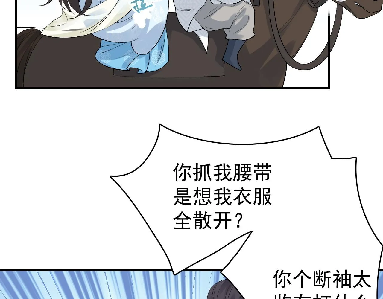 第14话 玉哥哥“行”了？！ 第44页