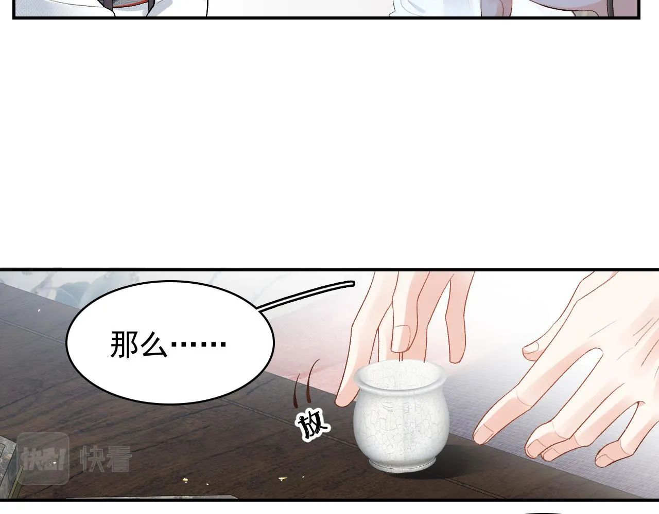 第14话 玉哥哥“行”了？！ 第74页