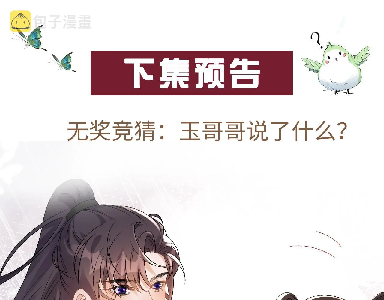 第14话 玉哥哥“行”了？！ 第78页