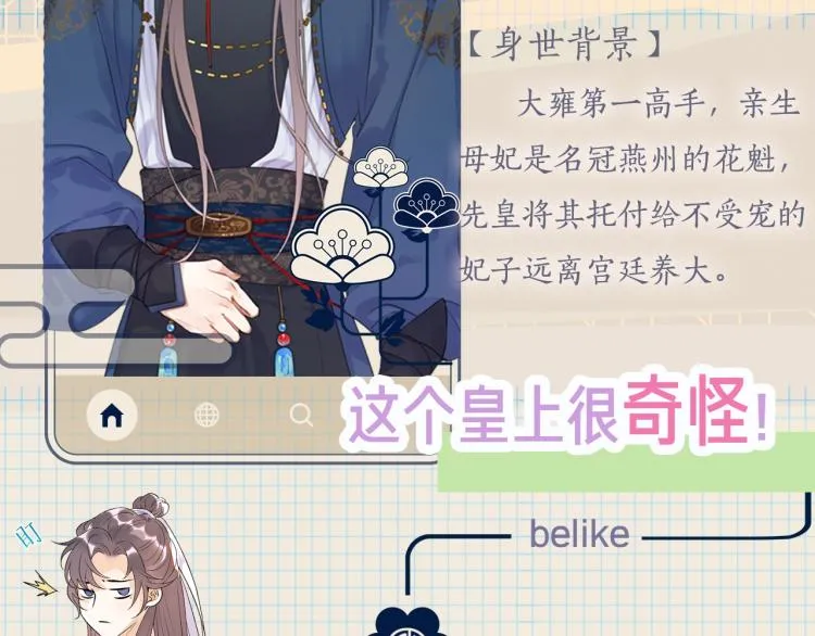 人物档案揭秘！ 第2页