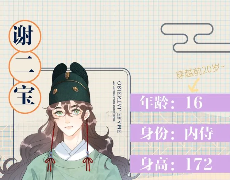 人物档案揭秘！ 第10页