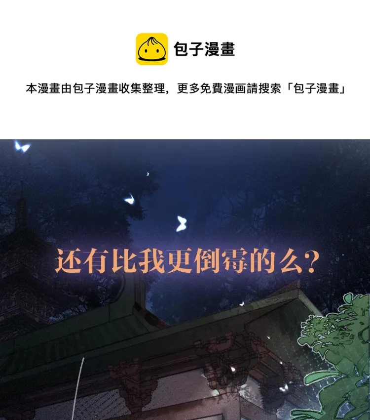 序章 我被皇上缠上了！ 第1页