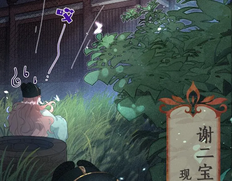 序章 我被皇上缠上了！ 第2页