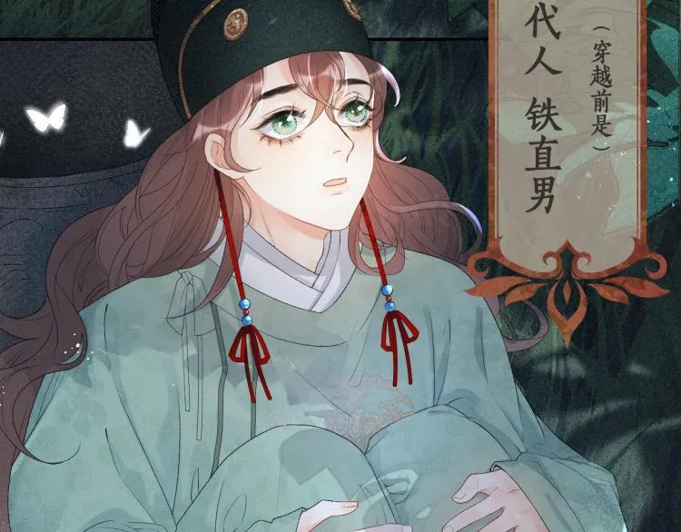 序章 我被皇上缠上了！ 第3页