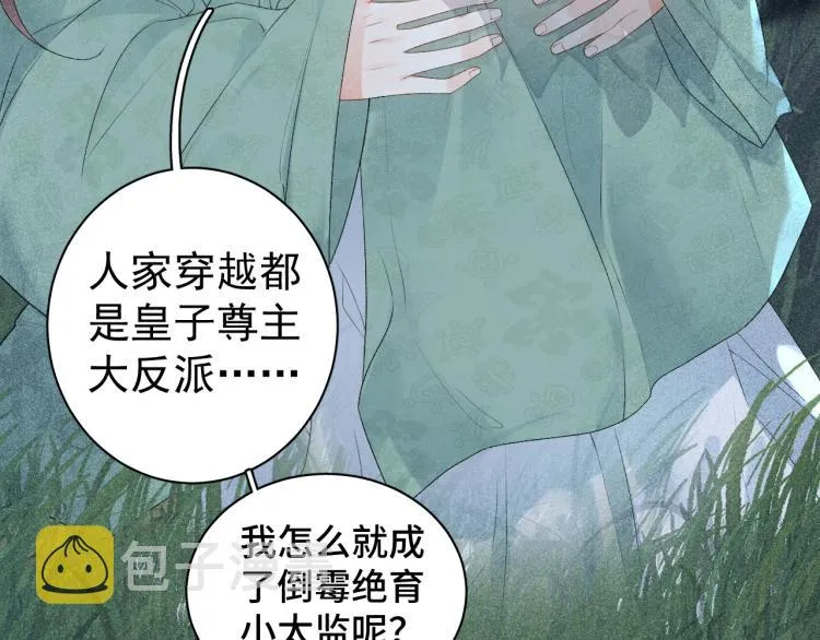 序章 我被皇上缠上了！ 第4页