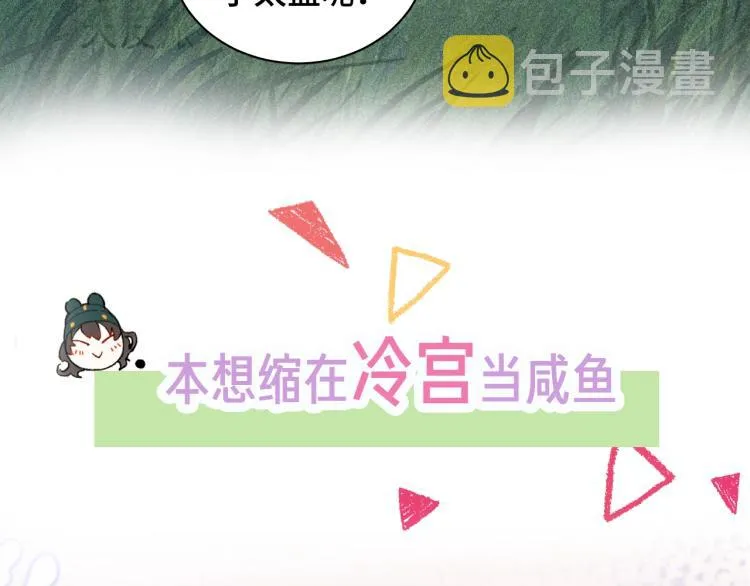 序章 我被皇上缠上了！ 第5页