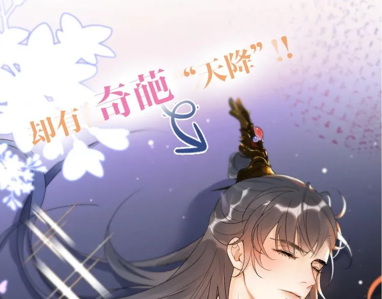序章 我被皇上缠上了！ 第6页