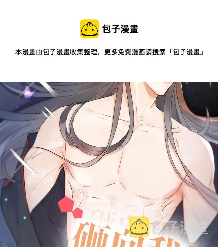 序章 我被皇上缠上了！ 第7页
