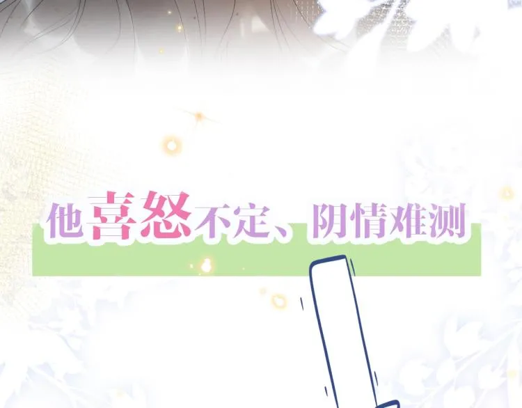 序章 我被皇上缠上了！ 第9页