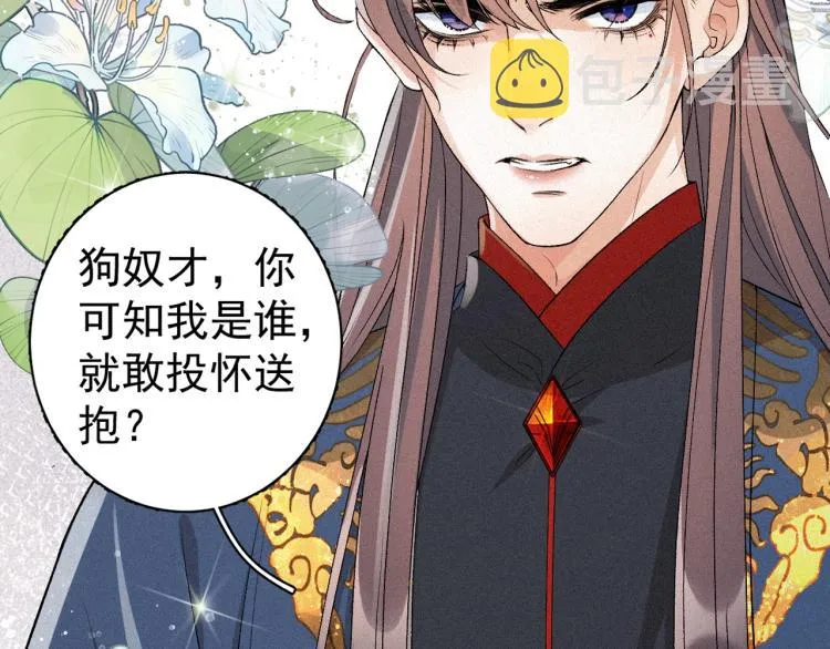序章 我被皇上缠上了！ 第11页