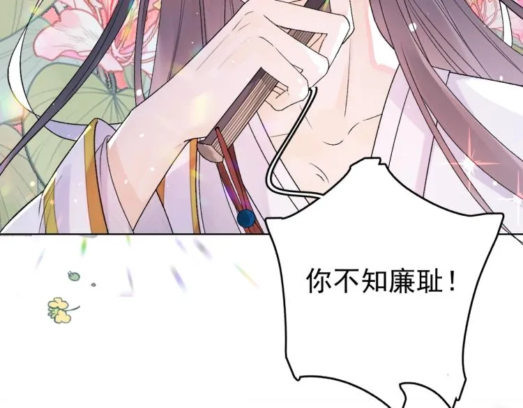 序章 我被皇上缠上了！ 第18页