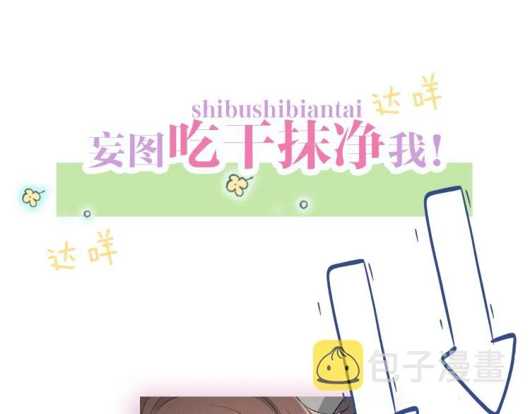 序章 我被皇上缠上了！ 第28页