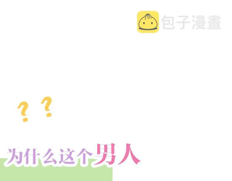 序章 我被皇上缠上了！ 第30页