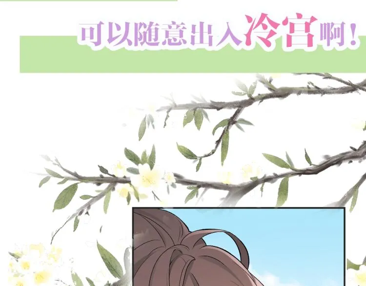 序章 我被皇上缠上了！ 第31页