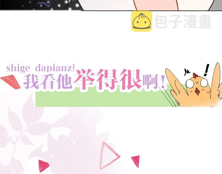 序章 我被皇上缠上了！ 第38页
