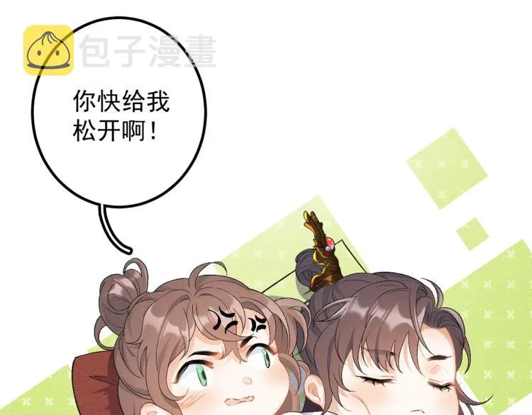 序章 我被皇上缠上了！ 第41页
