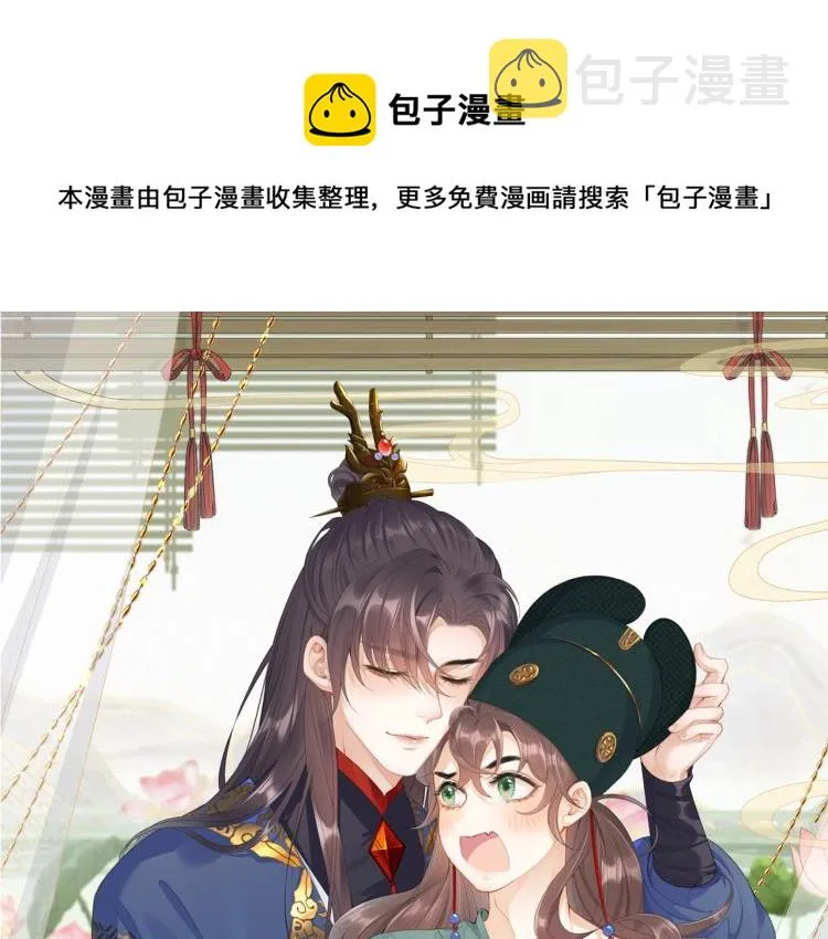 第1话 我被皇上缠上了！ 第1页