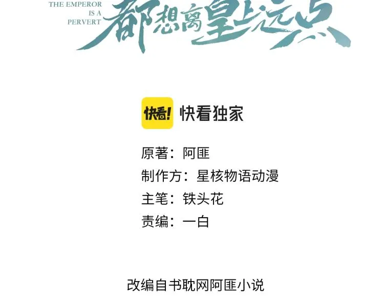 第1话 我被皇上缠上了！ 第3页