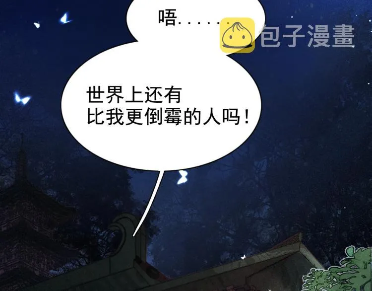 第1话 我被皇上缠上了！ 第6页