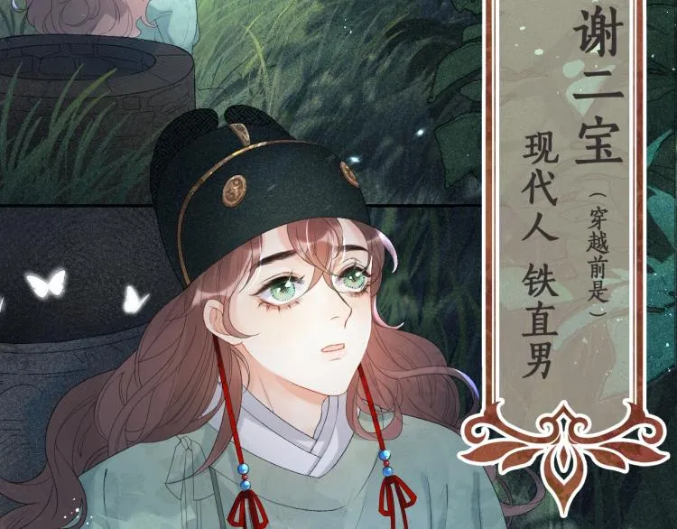 第1话 我被皇上缠上了！ 第8页