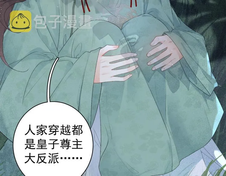 第1话 我被皇上缠上了！ 第9页