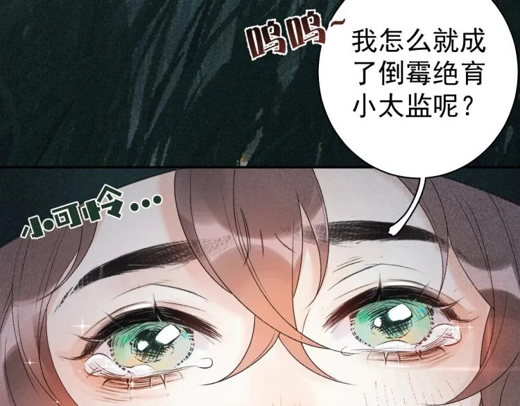 第1话 我被皇上缠上了！ 第11页