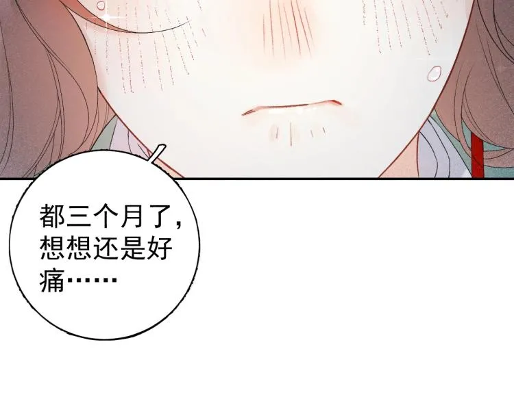 第1话 我被皇上缠上了！ 第12页