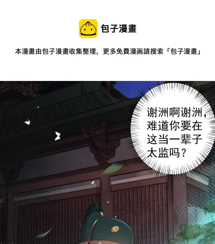 第1话 我被皇上缠上了！ 第15页