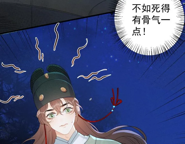 第1话 我被皇上缠上了！ 第18页