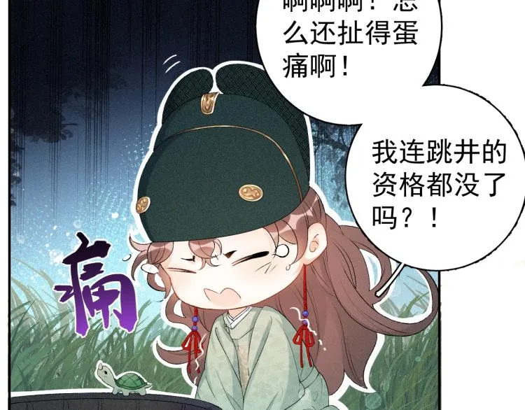 第1话 我被皇上缠上了！ 第24页