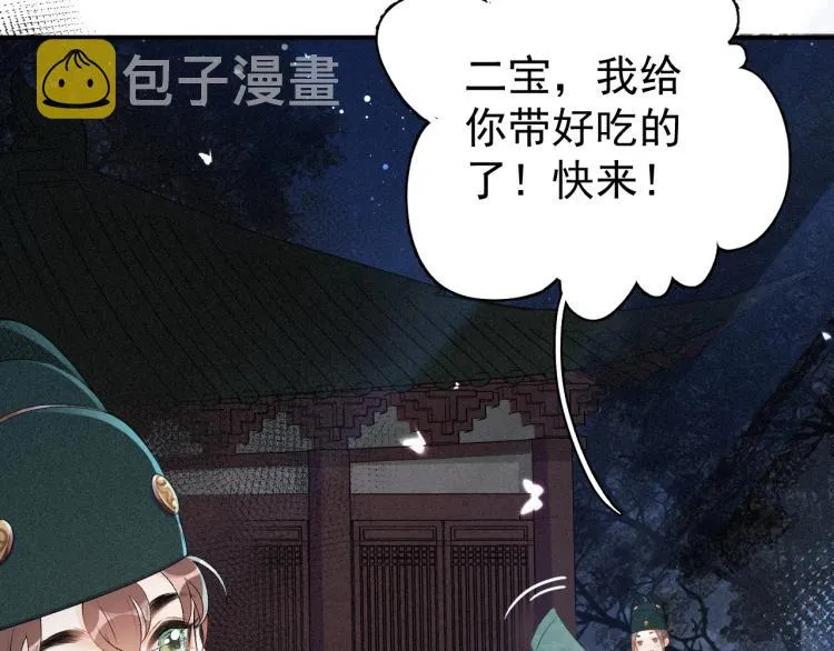 第1话 我被皇上缠上了！ 第28页