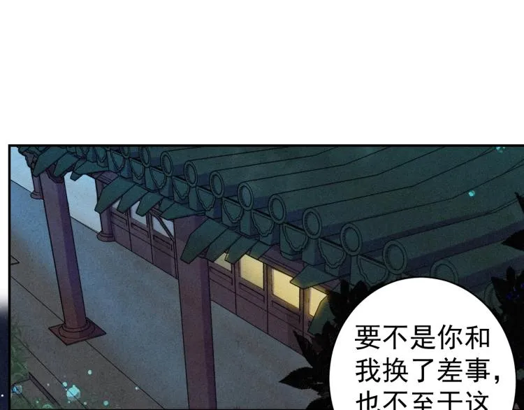 第1话 我被皇上缠上了！ 第33页