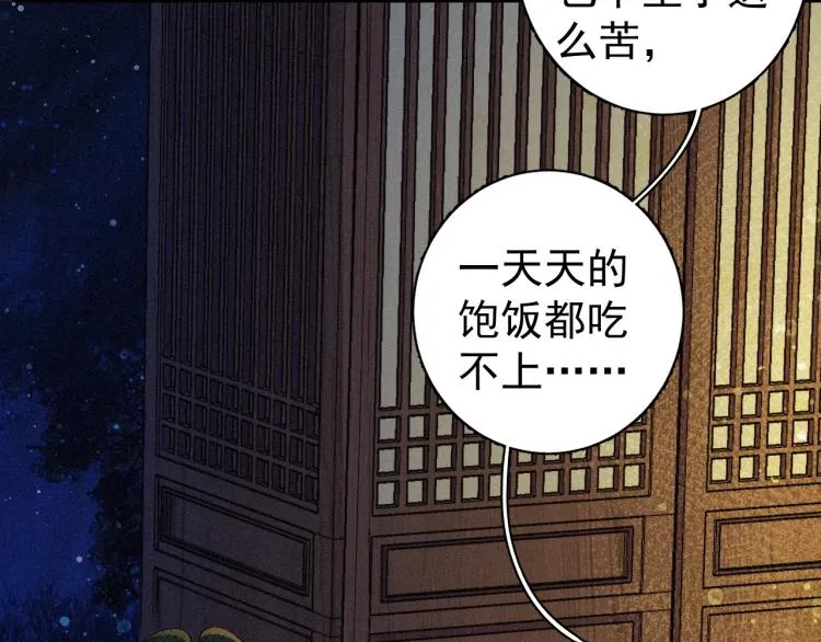 第1话 我被皇上缠上了！ 第34页