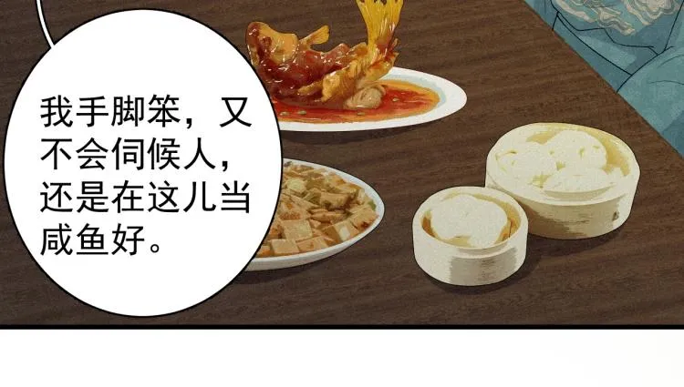 第1话 我被皇上缠上了！ 第36页