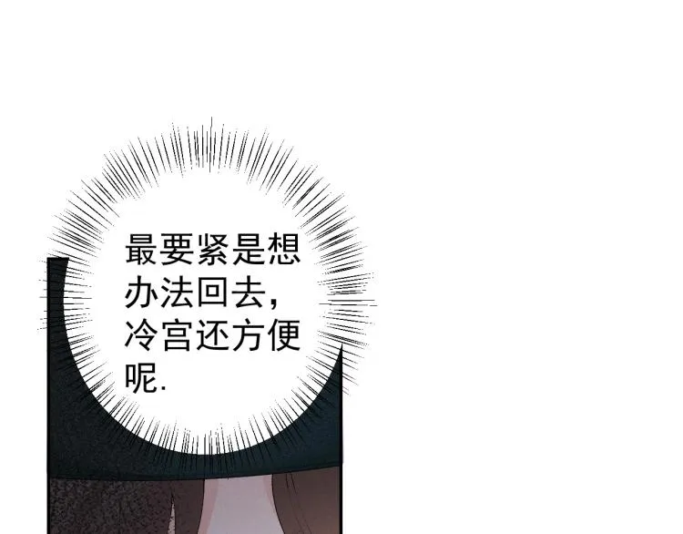 第1话 我被皇上缠上了！ 第37页