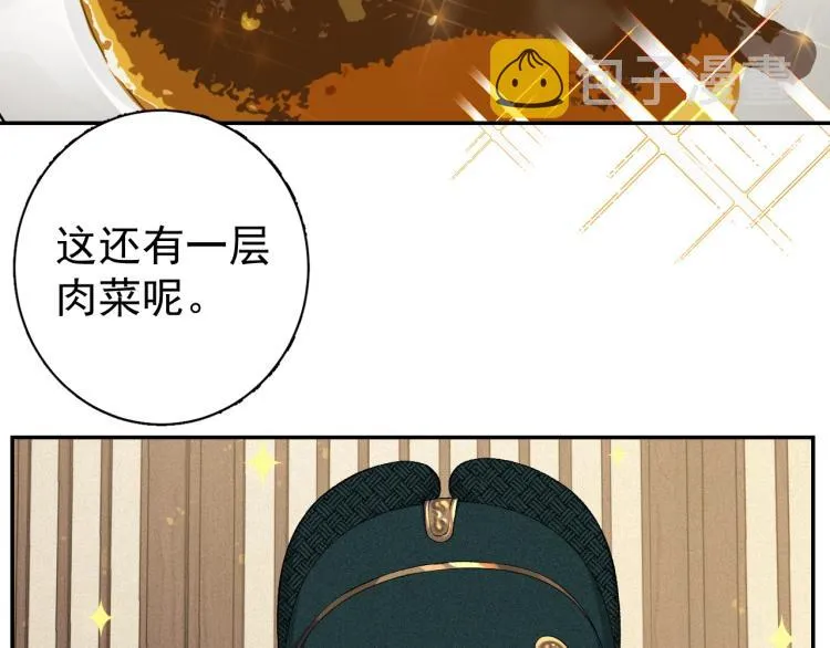 第1话 我被皇上缠上了！ 第41页