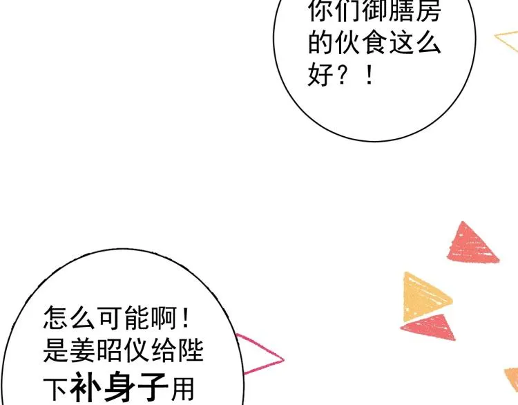第1话 我被皇上缠上了！ 第43页