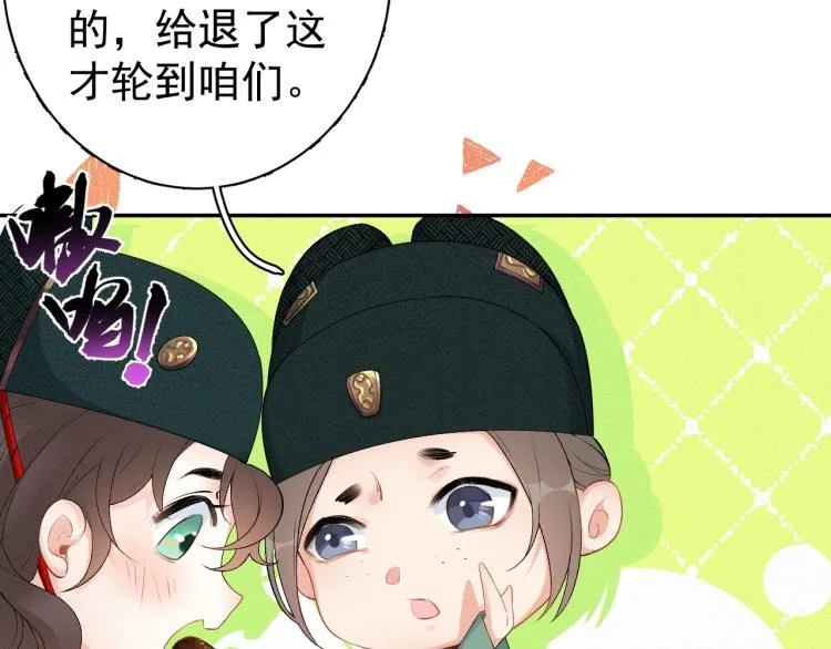 第1话 我被皇上缠上了！ 第44页