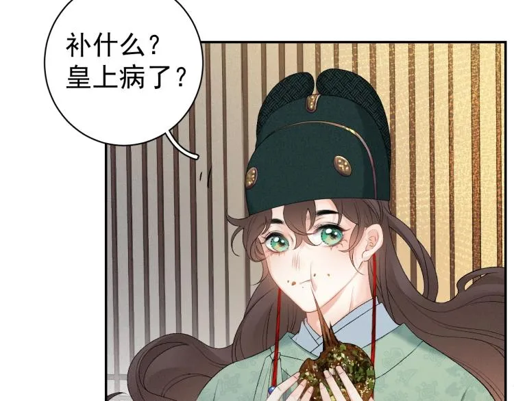 第1话 我被皇上缠上了！ 第46页