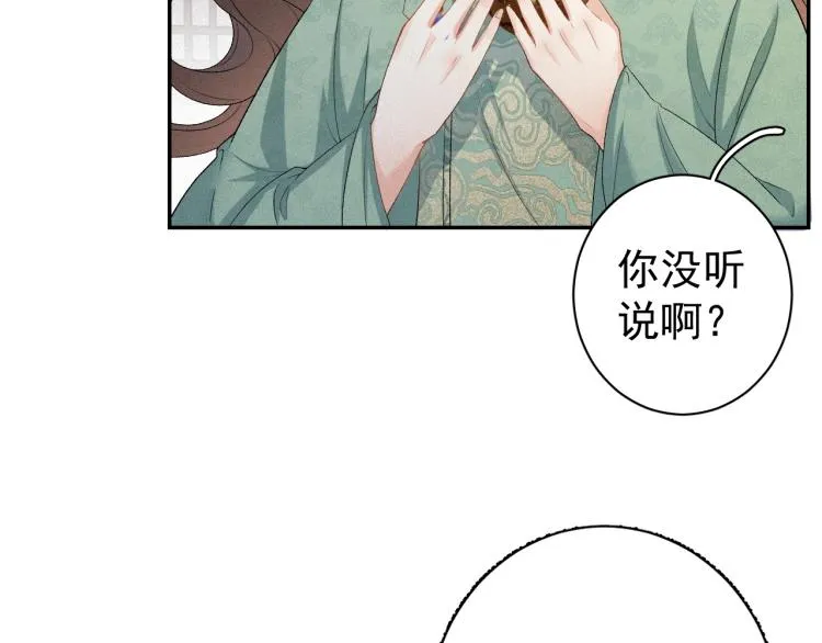 第1话 我被皇上缠上了！ 第47页