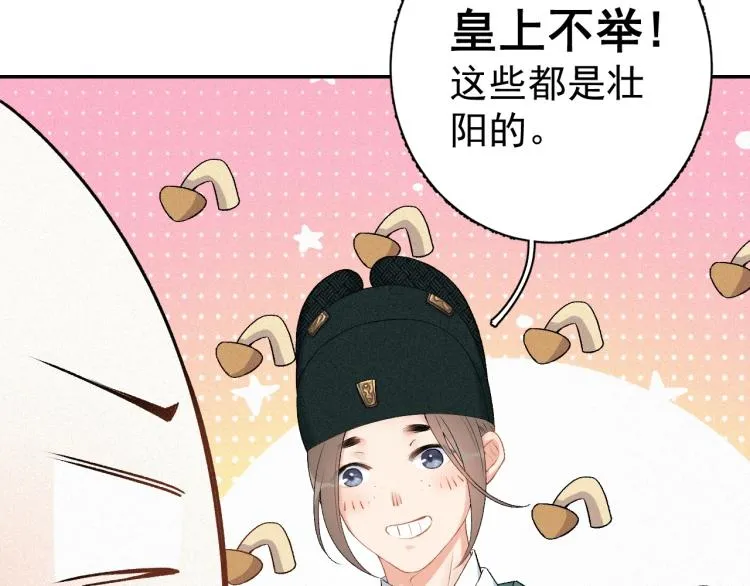 第1话 我被皇上缠上了！ 第48页