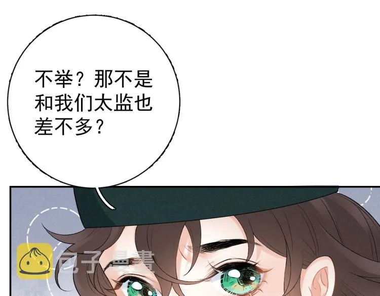 第1话 我被皇上缠上了！ 第50页