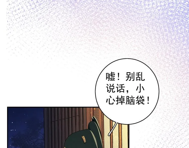 第1话 我被皇上缠上了！ 第52页