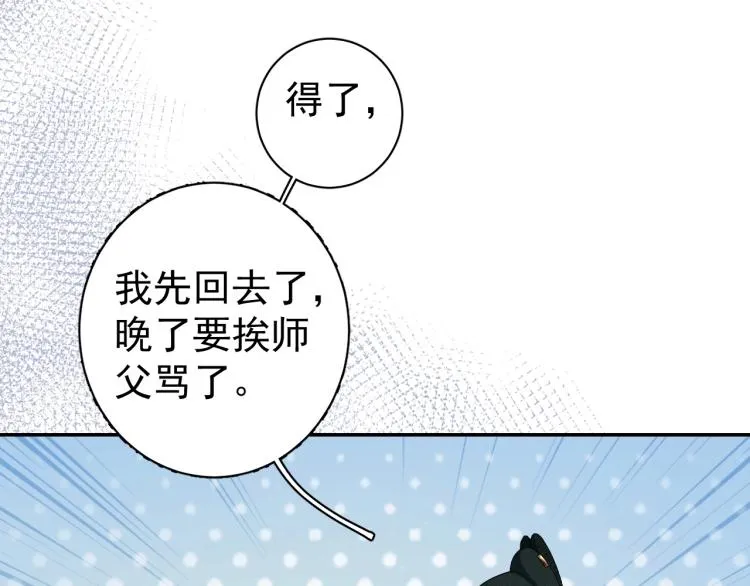 第1话 我被皇上缠上了！ 第54页